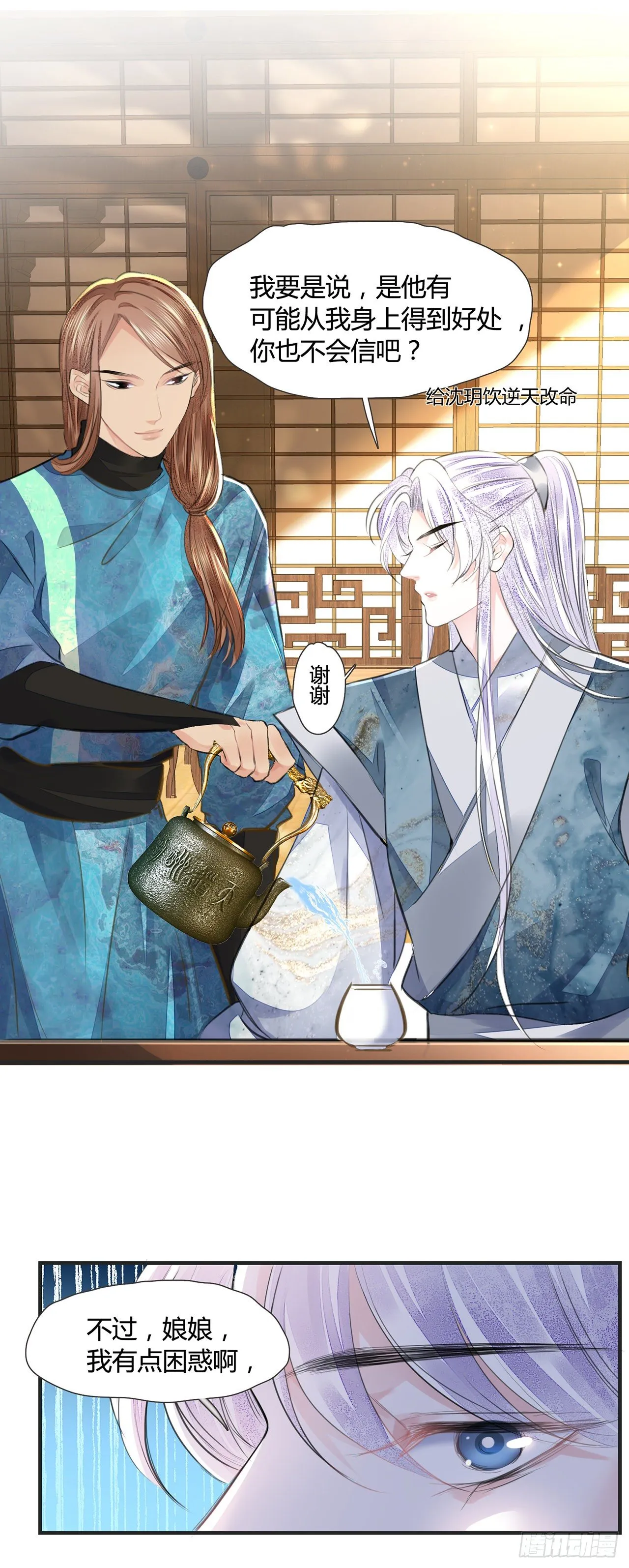 第11话 这才是专业的演技 第25页