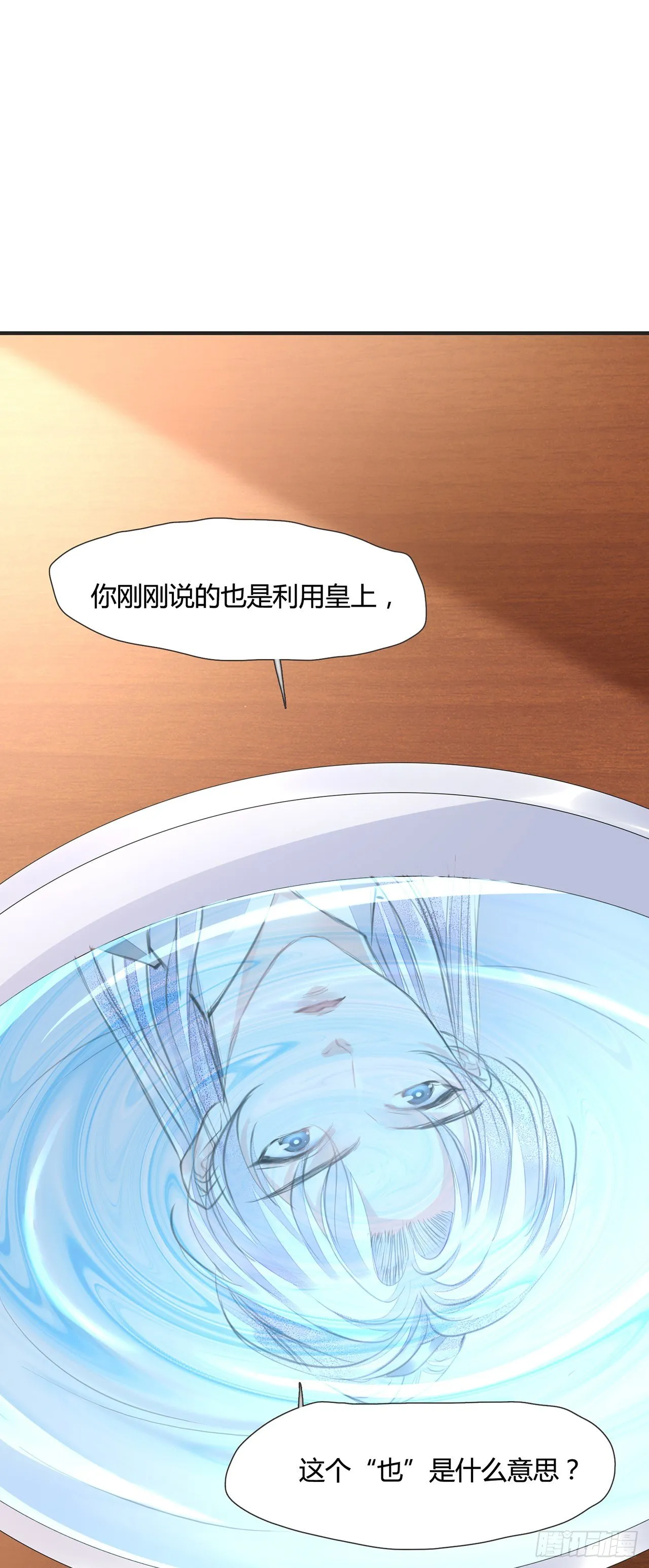 第11话 这才是专业的演技 第26页