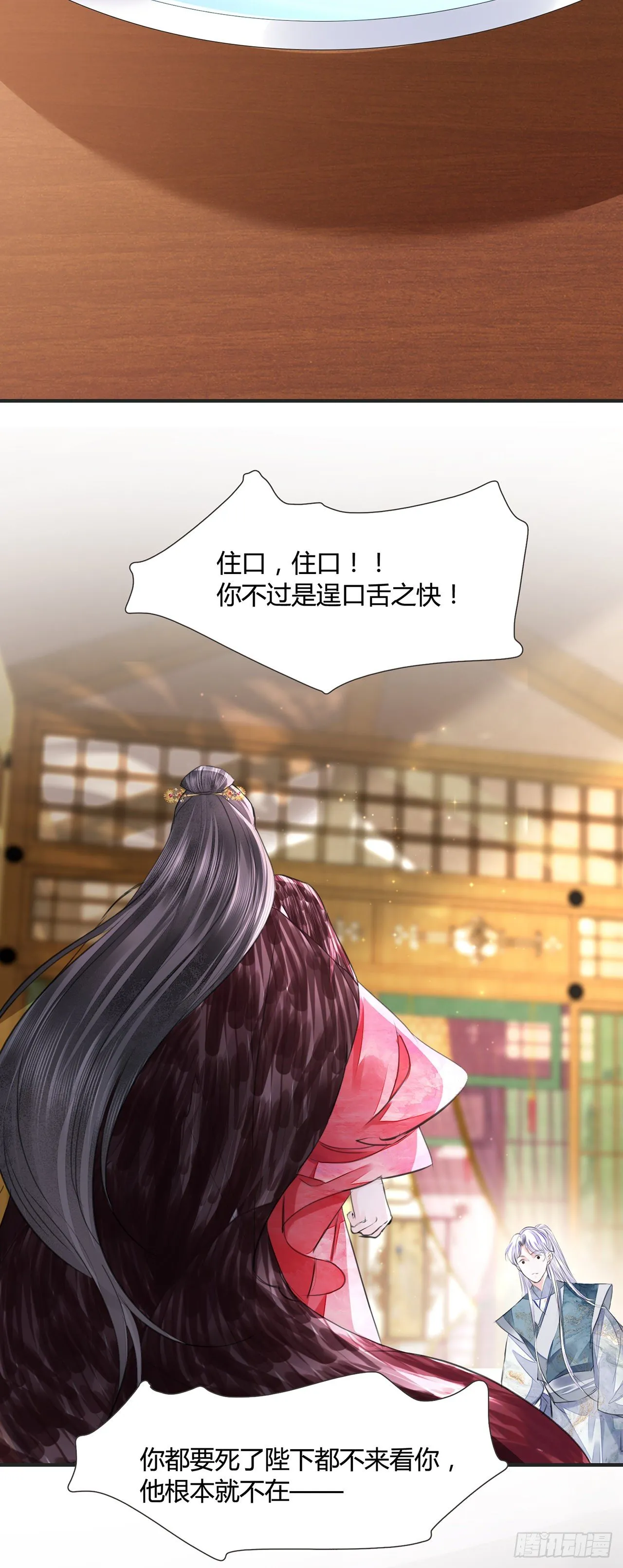 第11话 这才是专业的演技 第27页