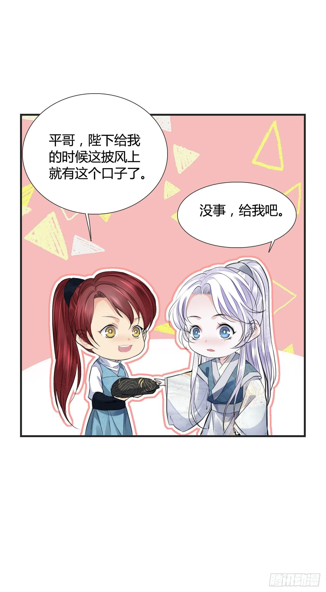 第11话 这才是专业的演技 第33页