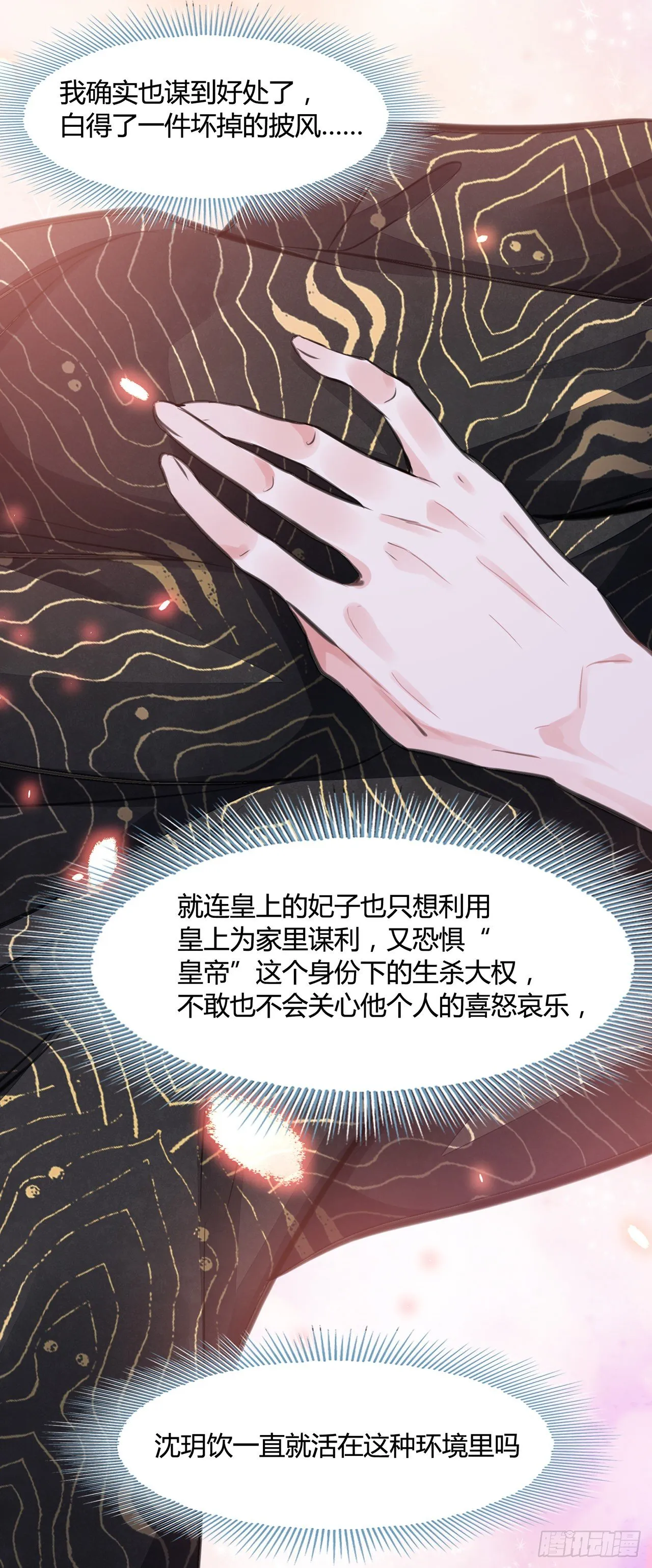 第11话 这才是专业的演技 第35页