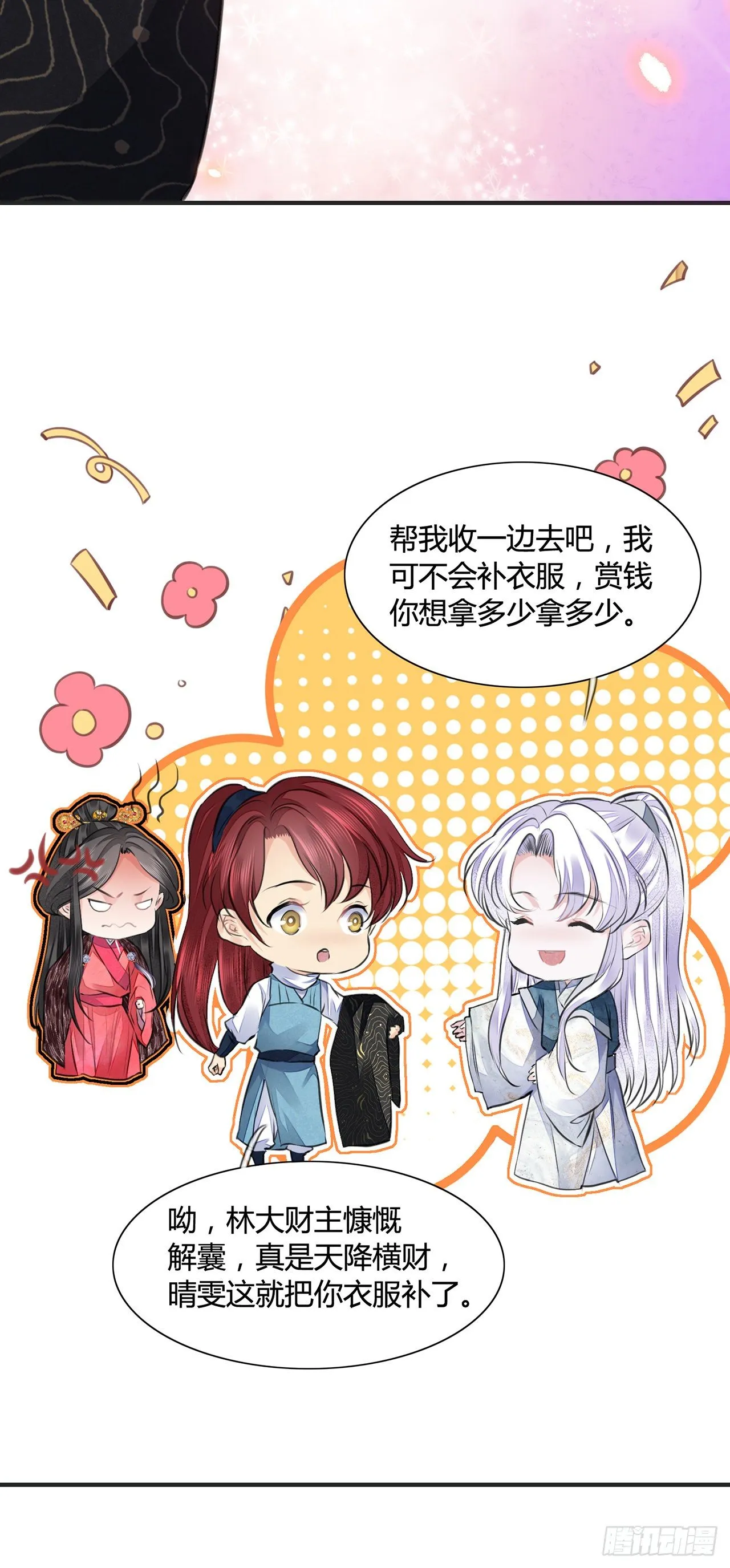 第11话 这才是专业的演技 第36页