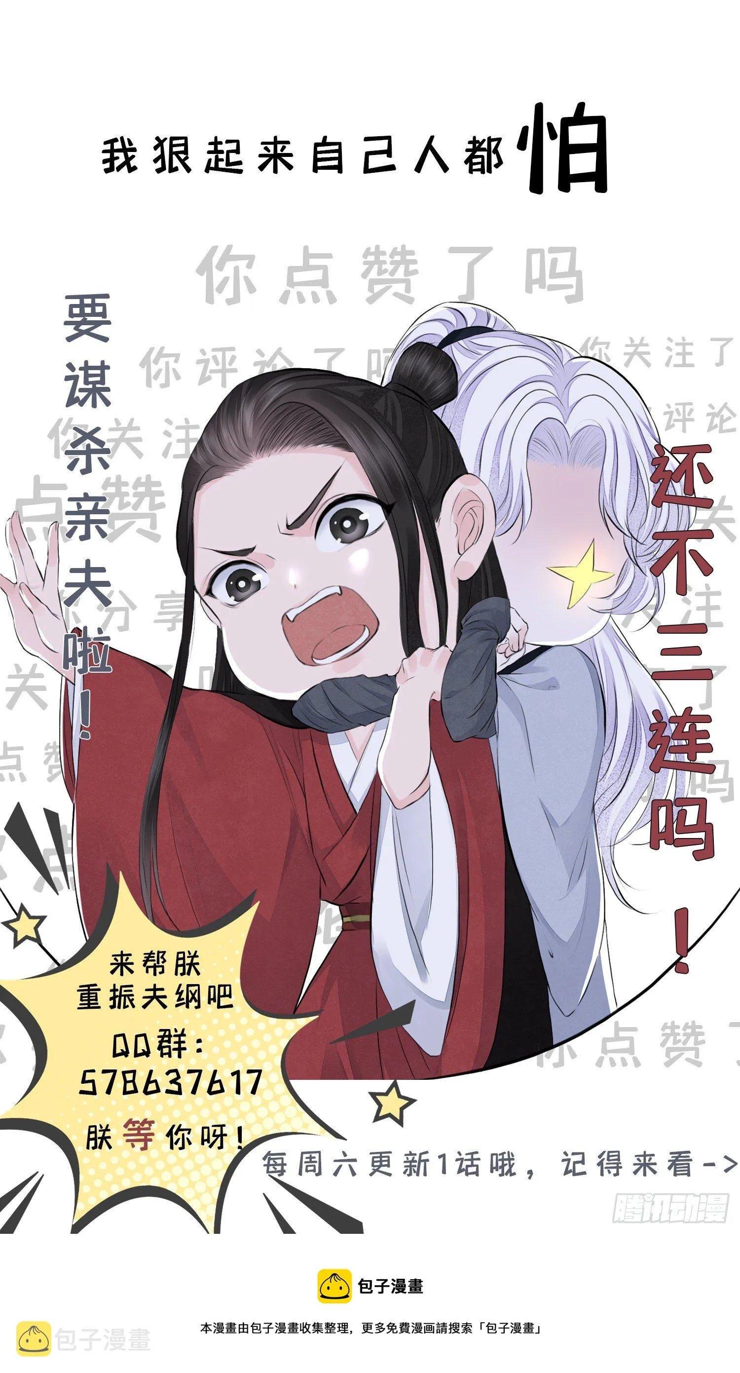 第11话 这才是专业的演技 第48页