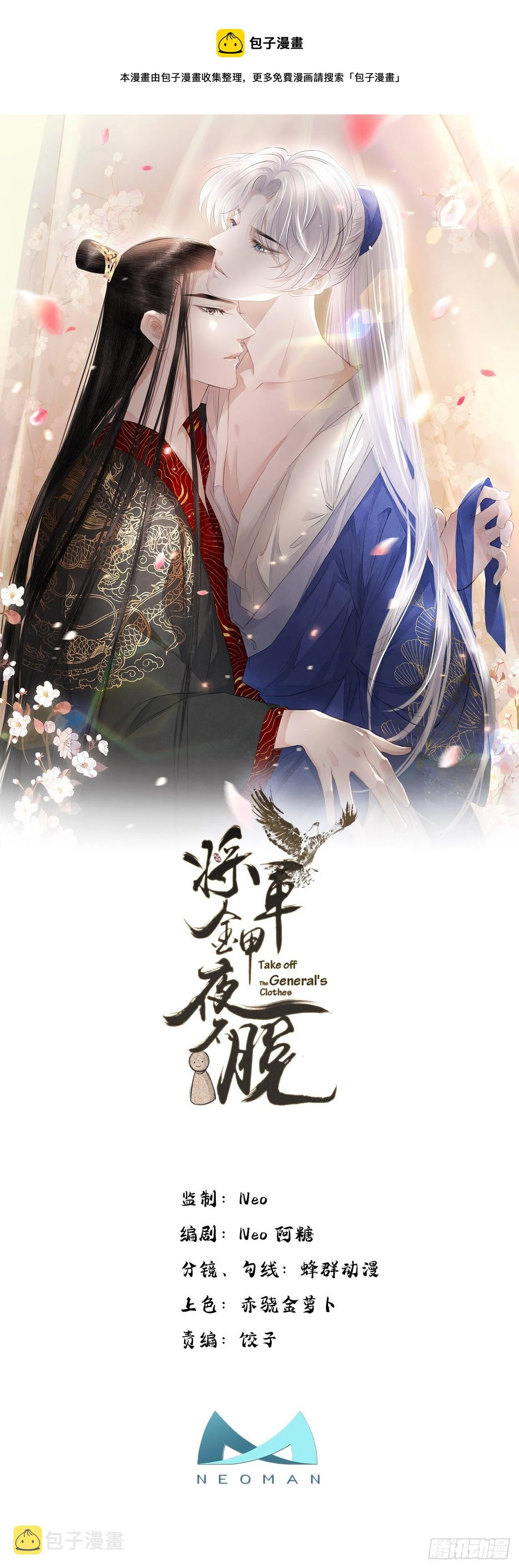 第12话 酒不能乱喝 第1页
