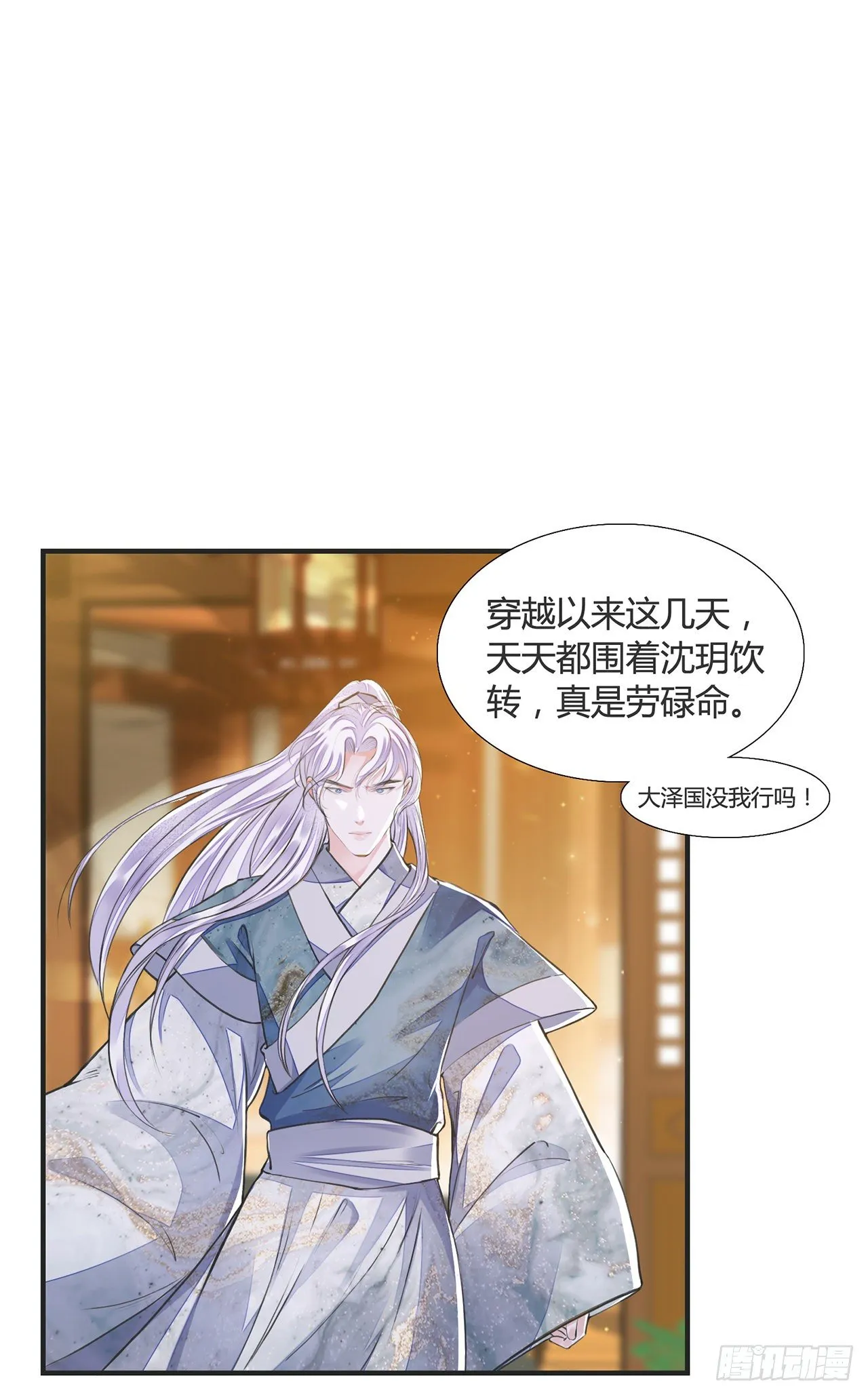 第12话 酒不能乱喝 第2页