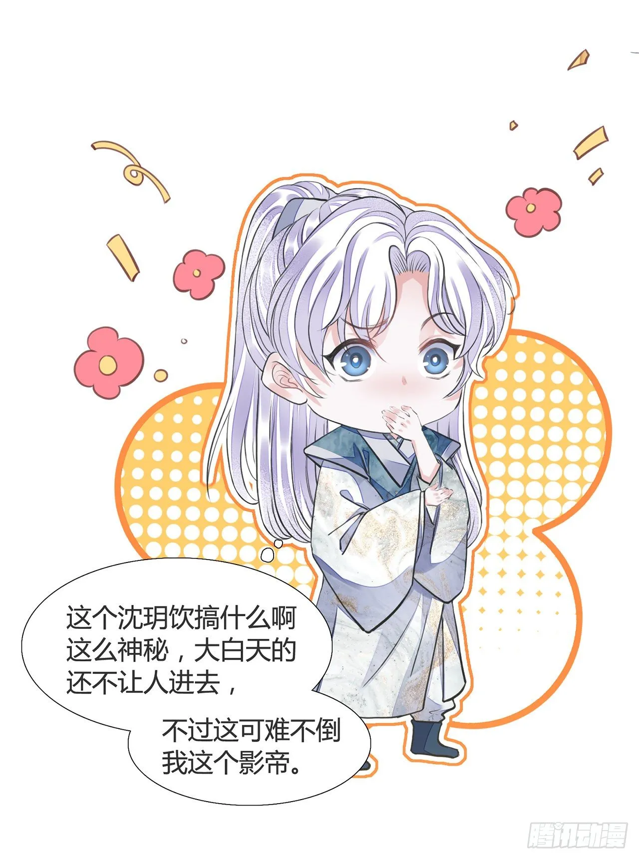 第12话 酒不能乱喝 第6页