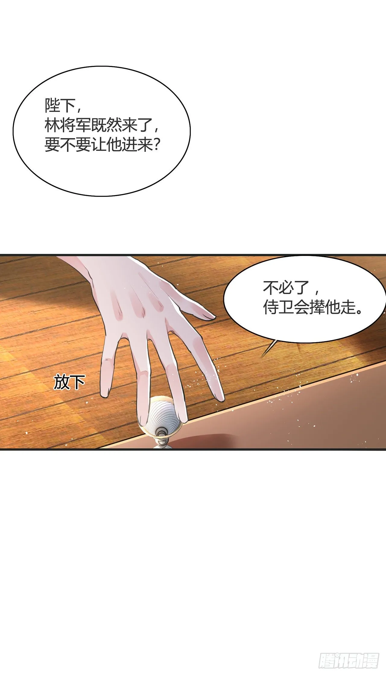 第12话 酒不能乱喝 第17页