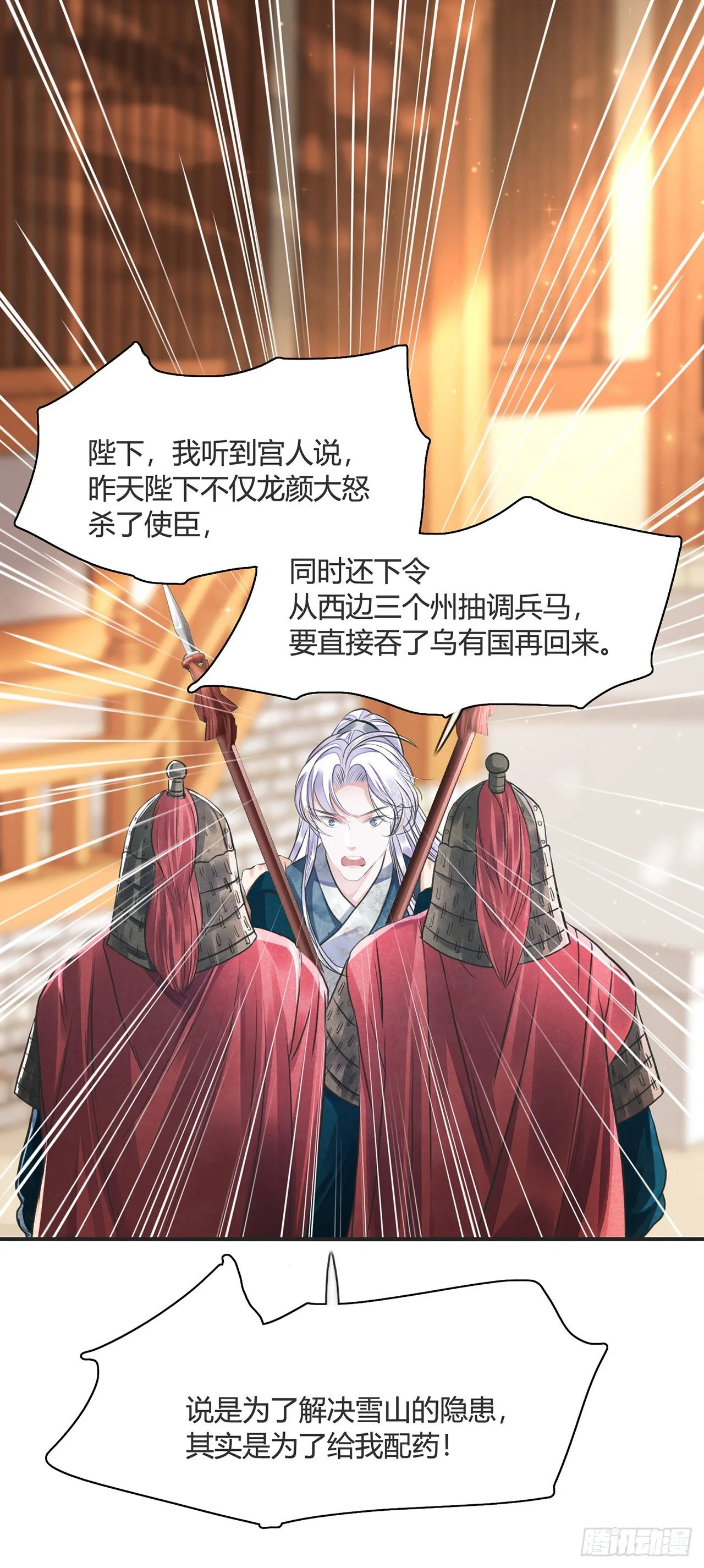 第12话 酒不能乱喝 第20页