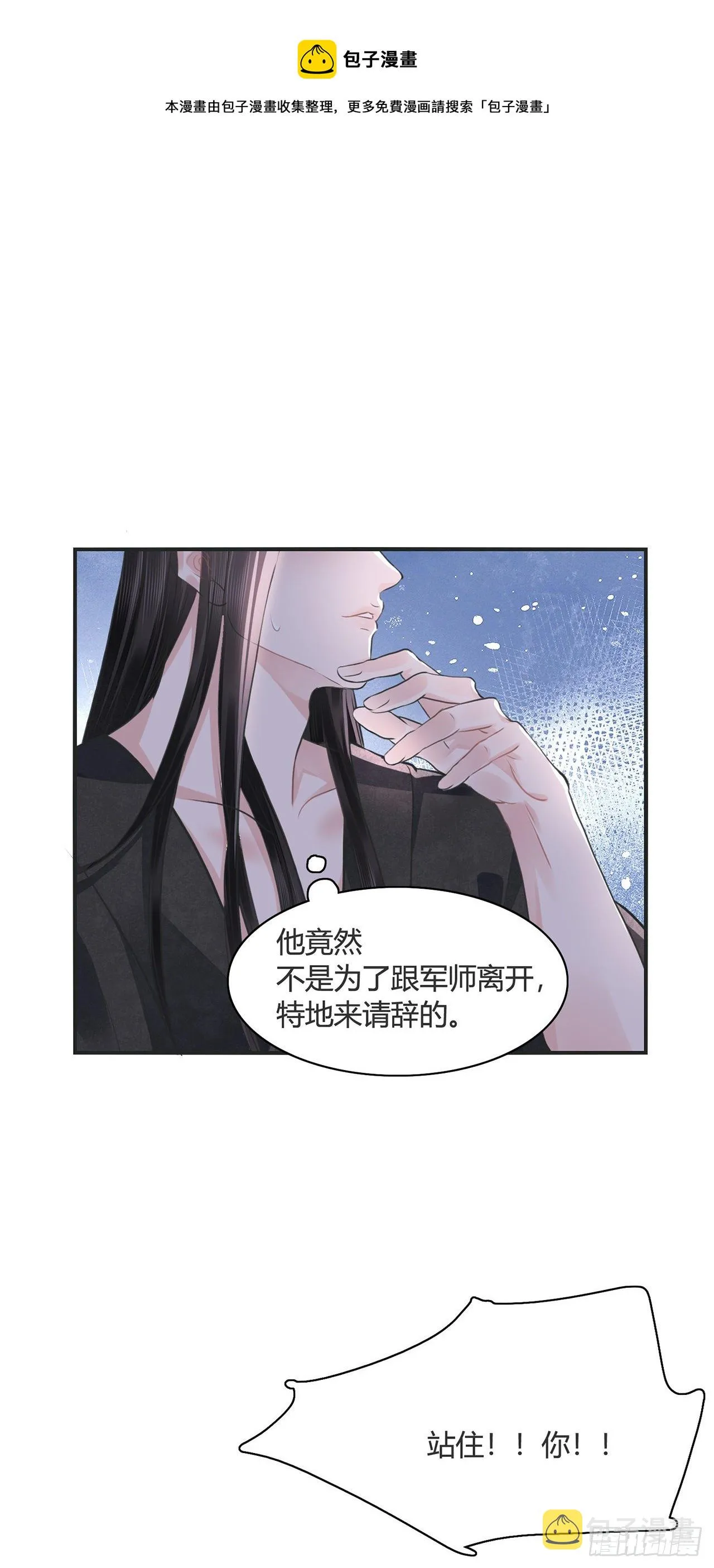 第12话 酒不能乱喝 第22页