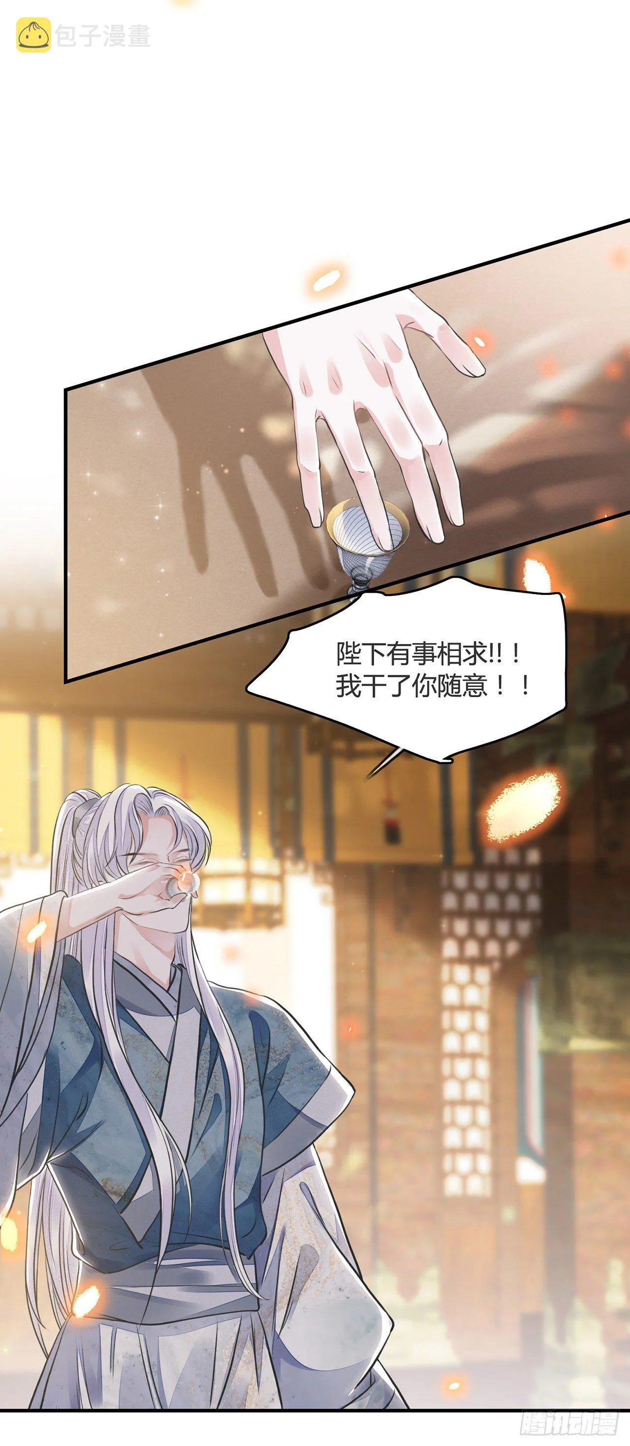 第12话 酒不能乱喝 第35页