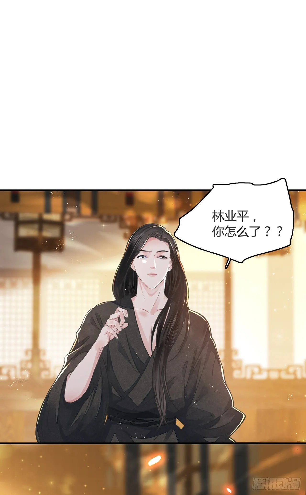 第12话 酒不能乱喝 第44页