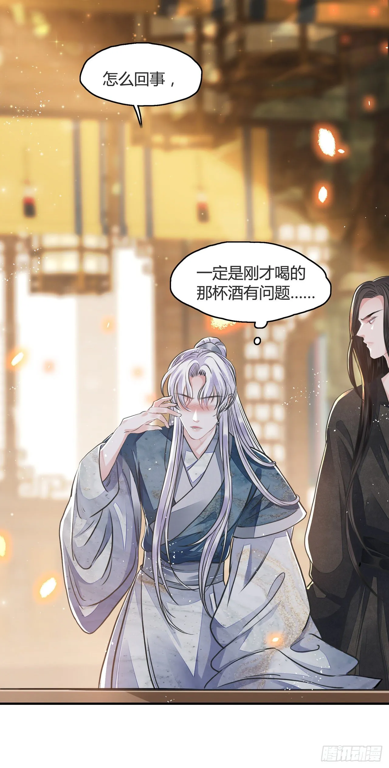 第12话 酒不能乱喝 第45页