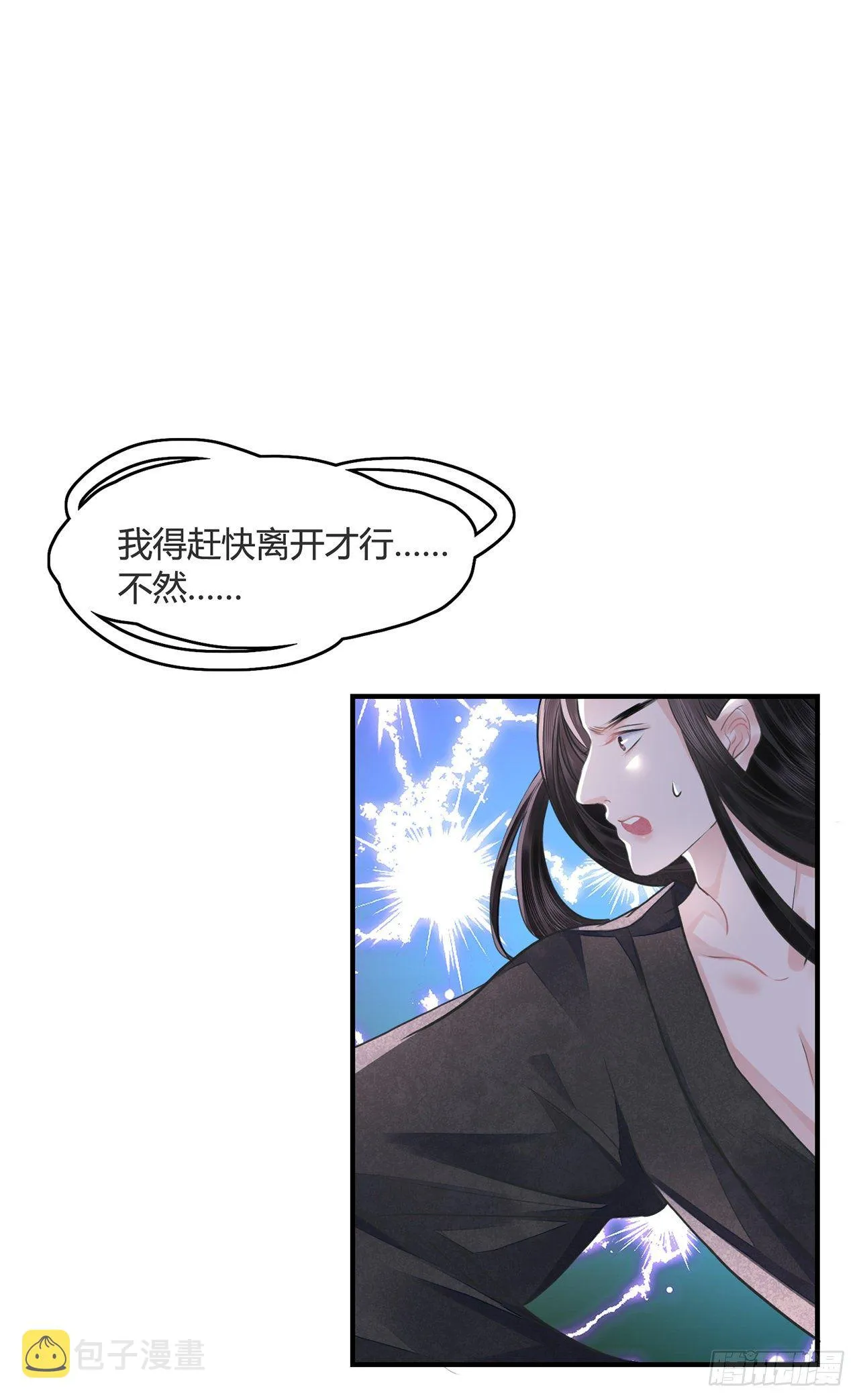第12话 酒不能乱喝 第46页