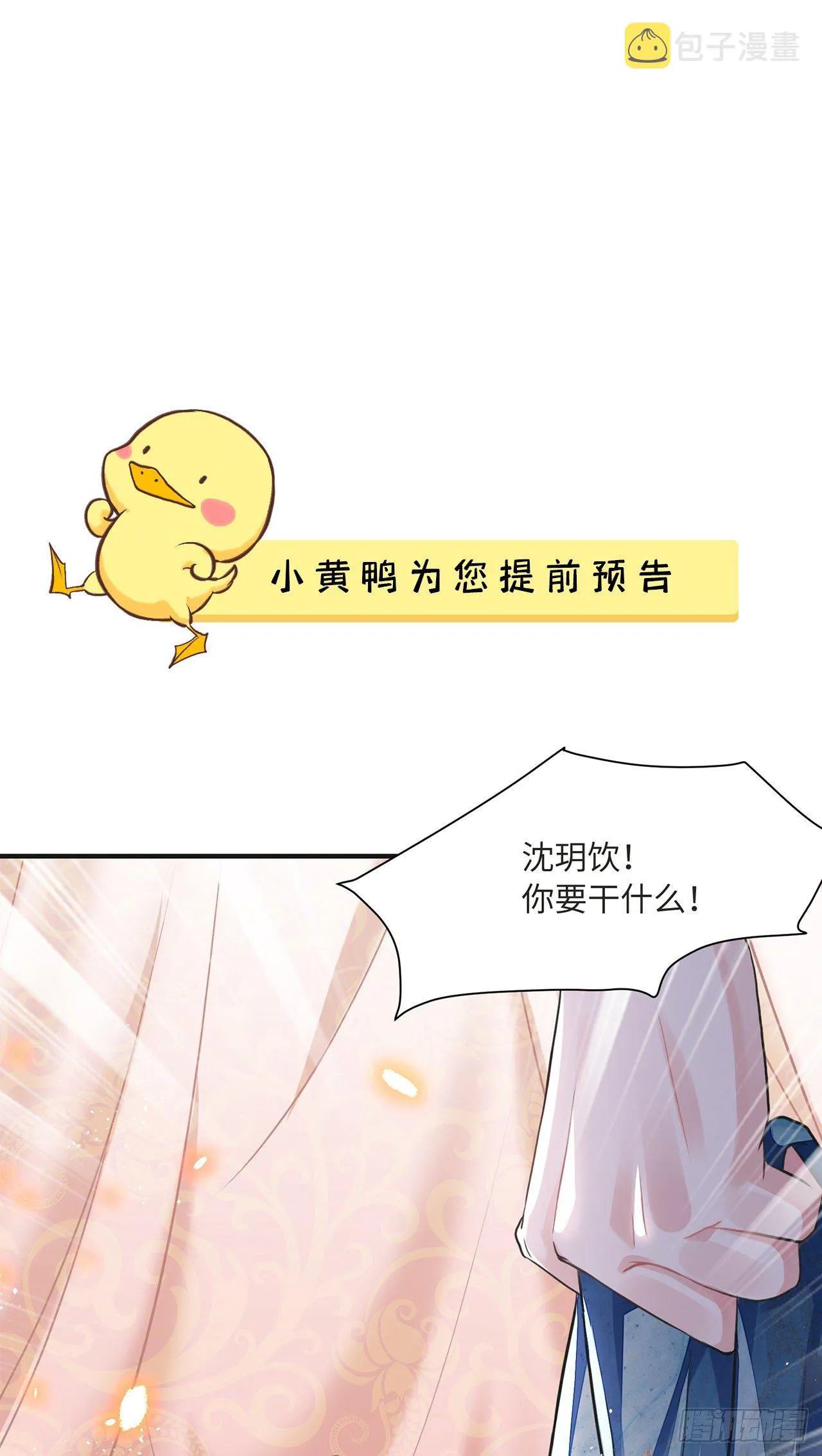 第12话 酒不能乱喝 第53页