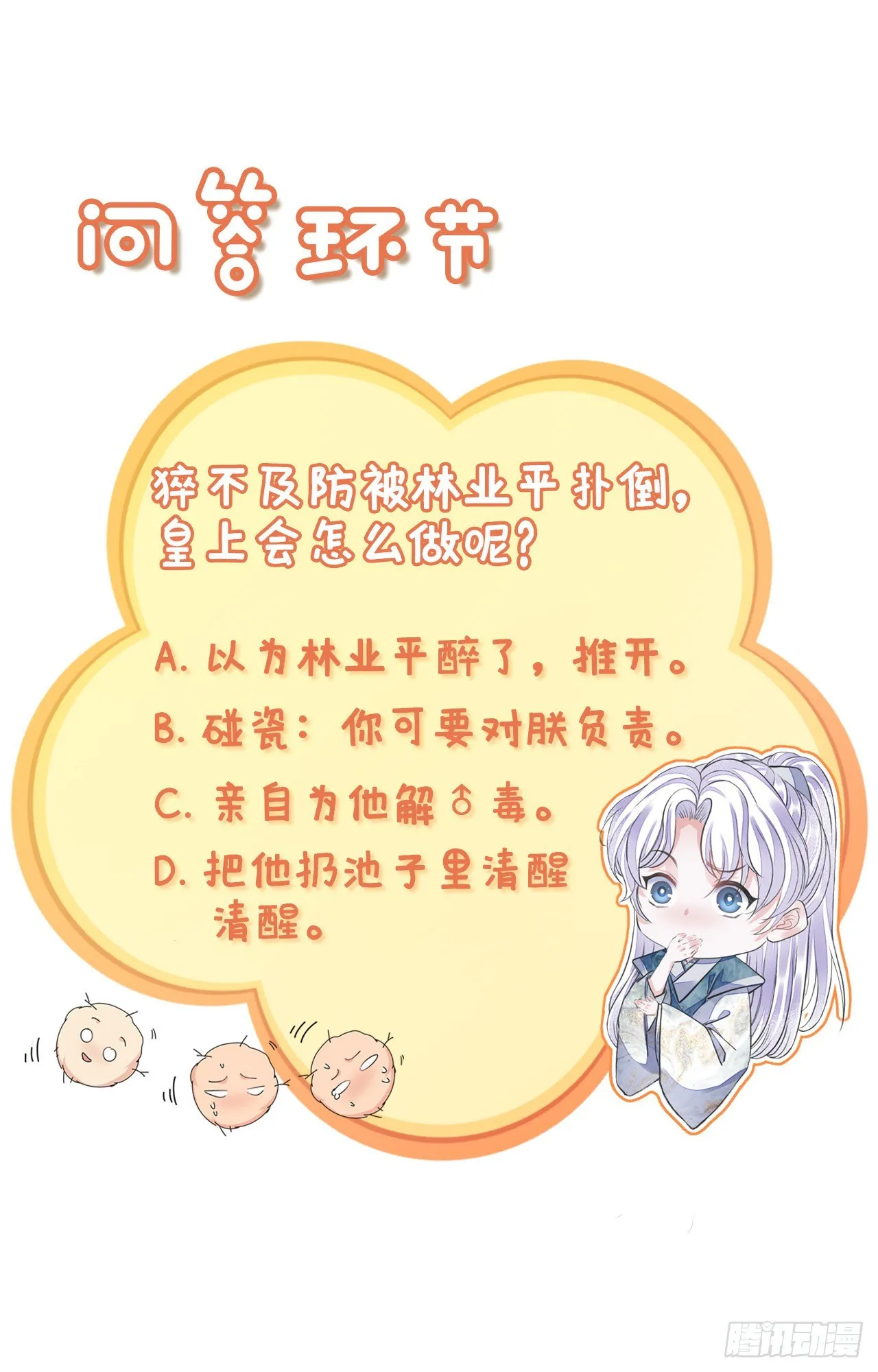 第12话 酒不能乱喝 第56页