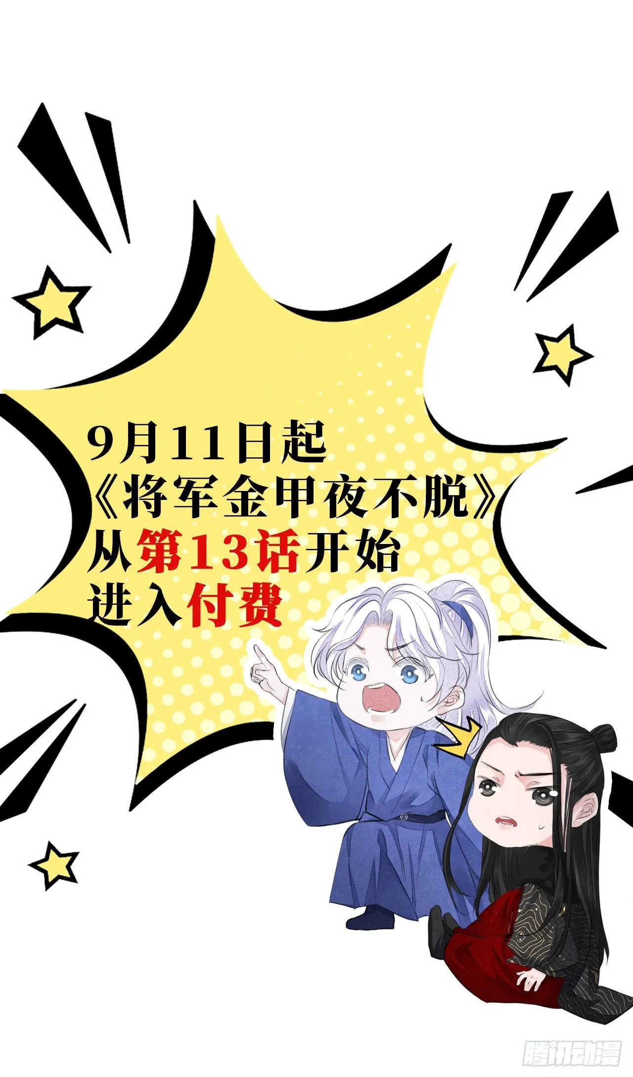 付费通知 第4页