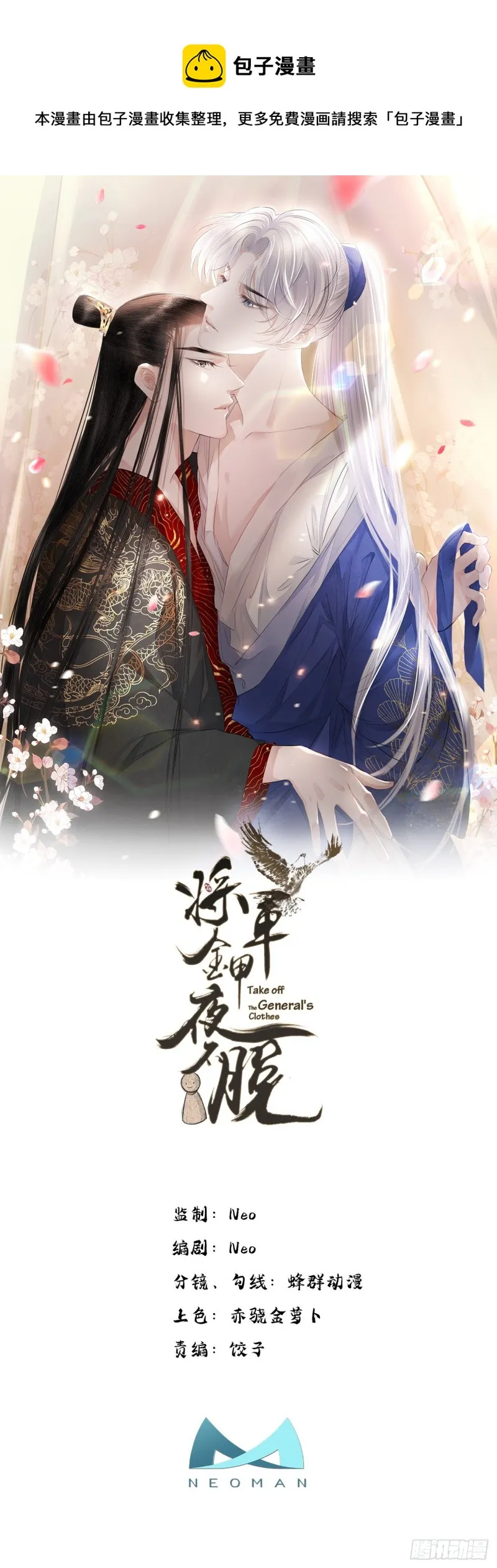 第13话 你的命是朕的 第1页