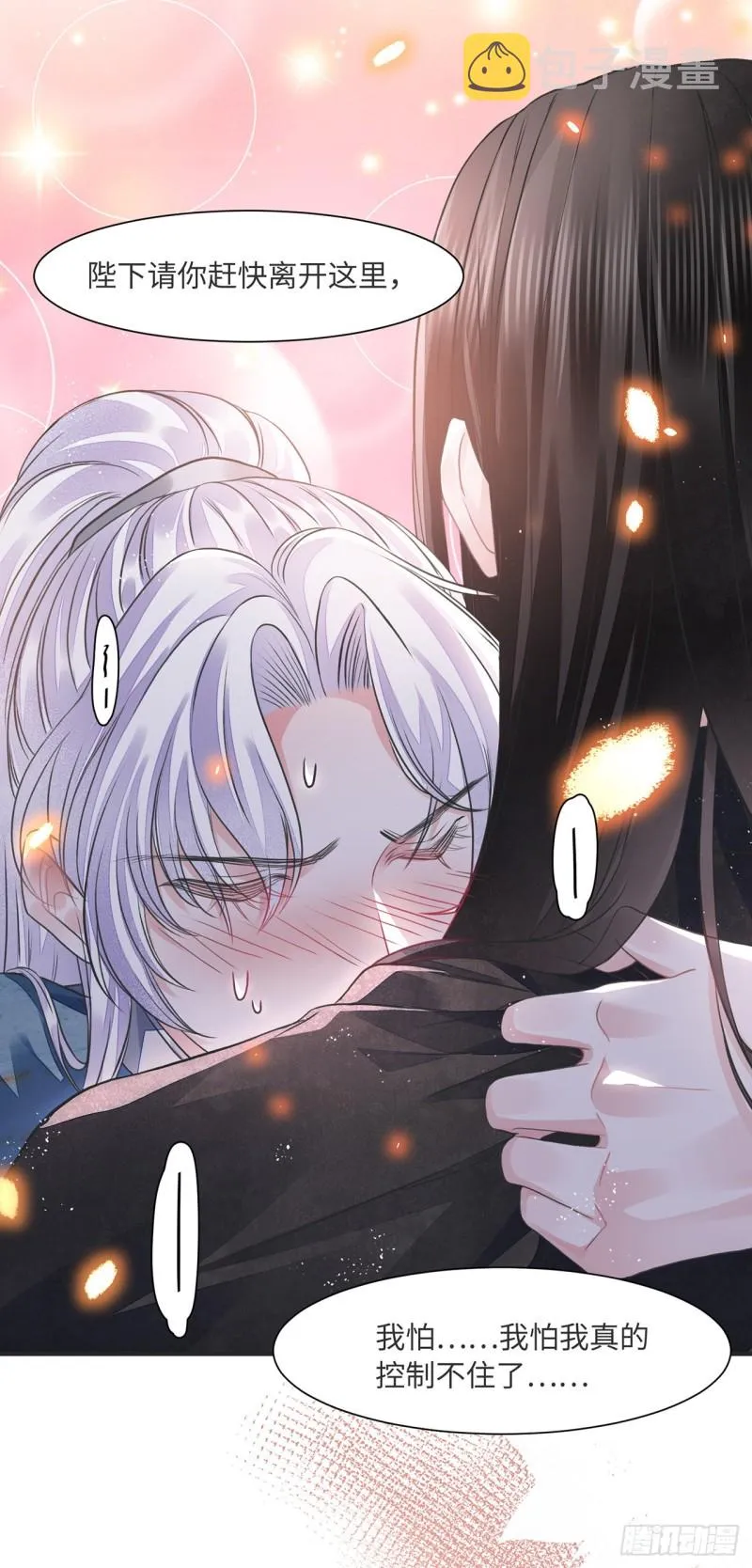 第13话 你的命是朕的 第3页