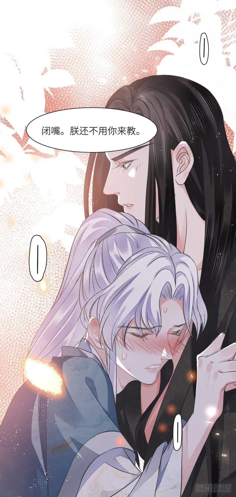 第13话 你的命是朕的 第4页