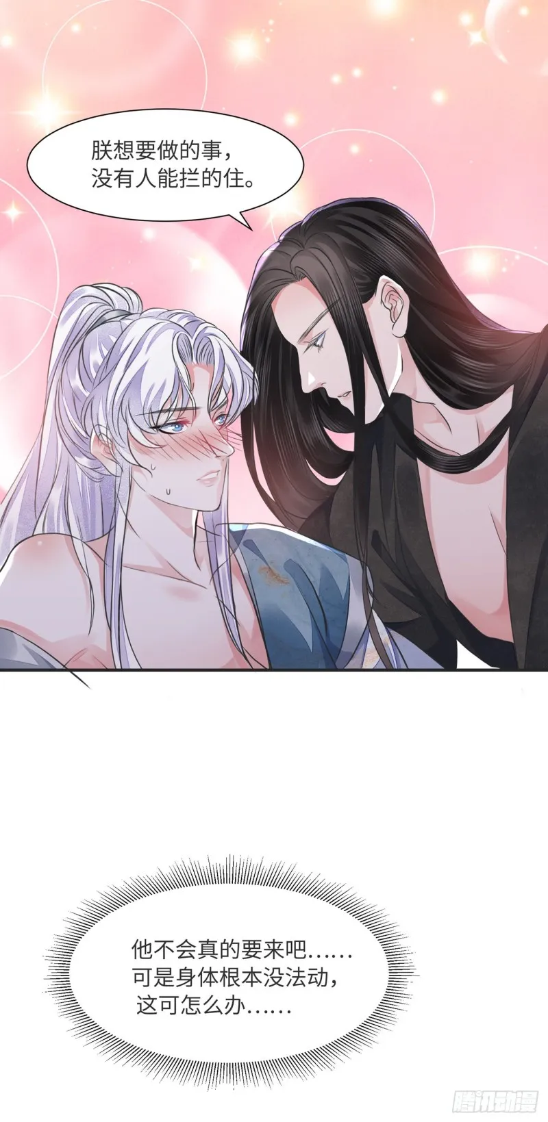 第13话 你的命是朕的 第13页