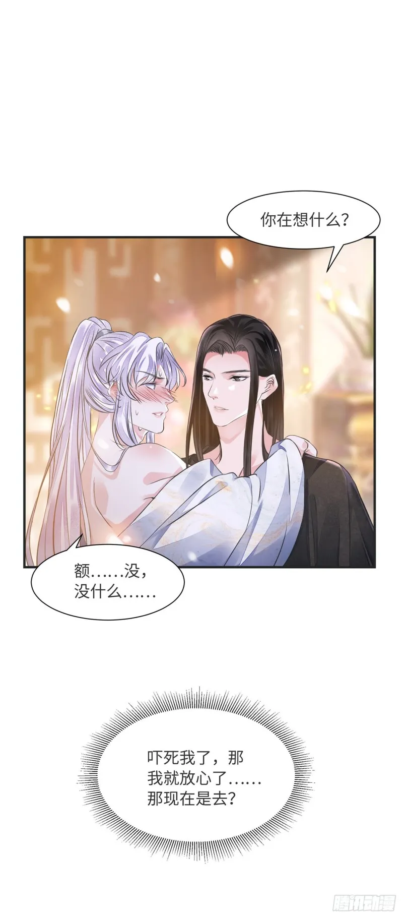 第13话 你的命是朕的 第18页