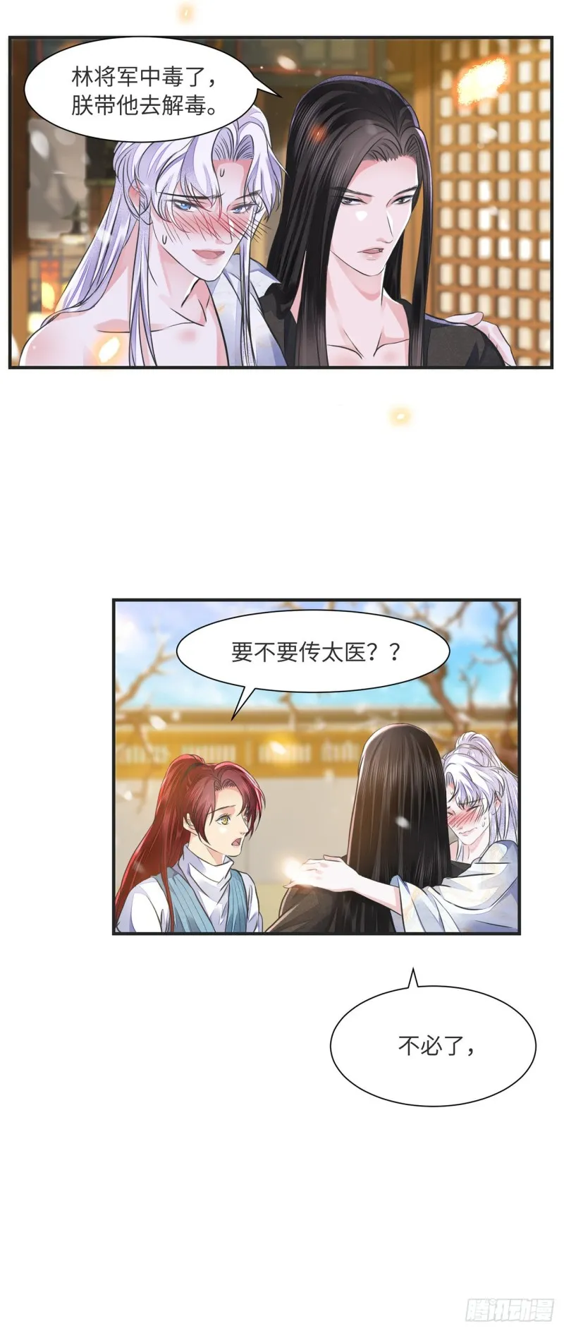 第13话 你的命是朕的 第21页