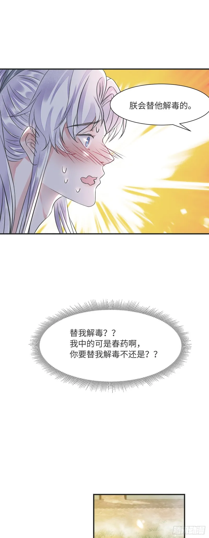 第13话 你的命是朕的 第22页