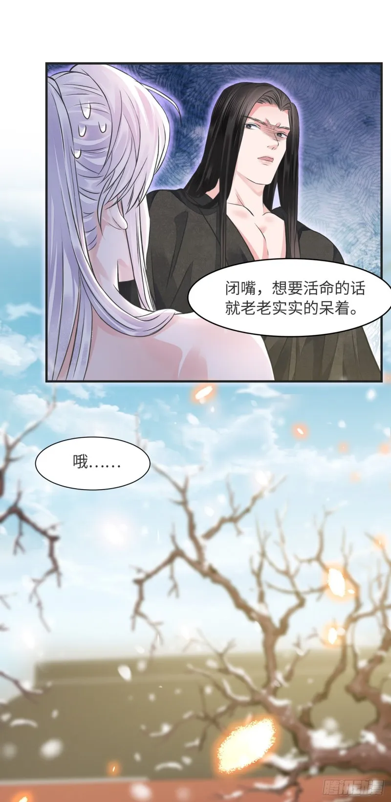 第13话 你的命是朕的 第26页