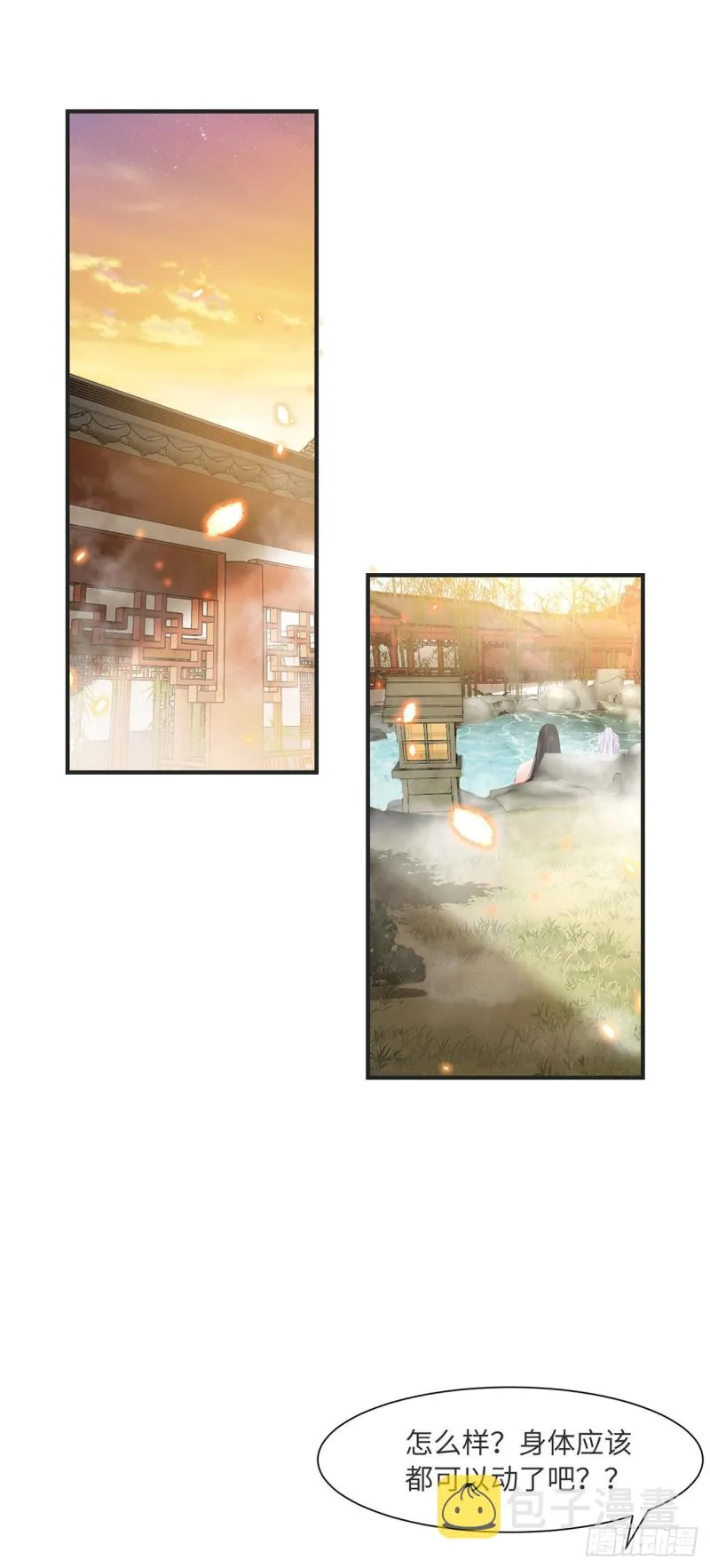 第13话 你的命是朕的 第30页