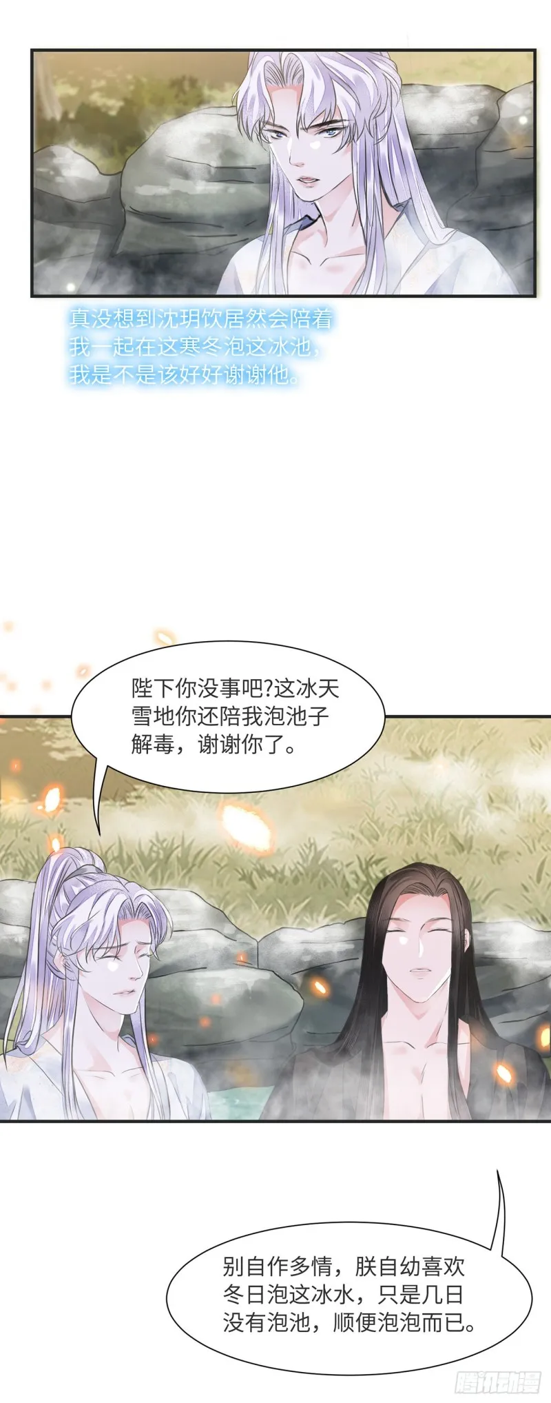 第13话 你的命是朕的 第32页