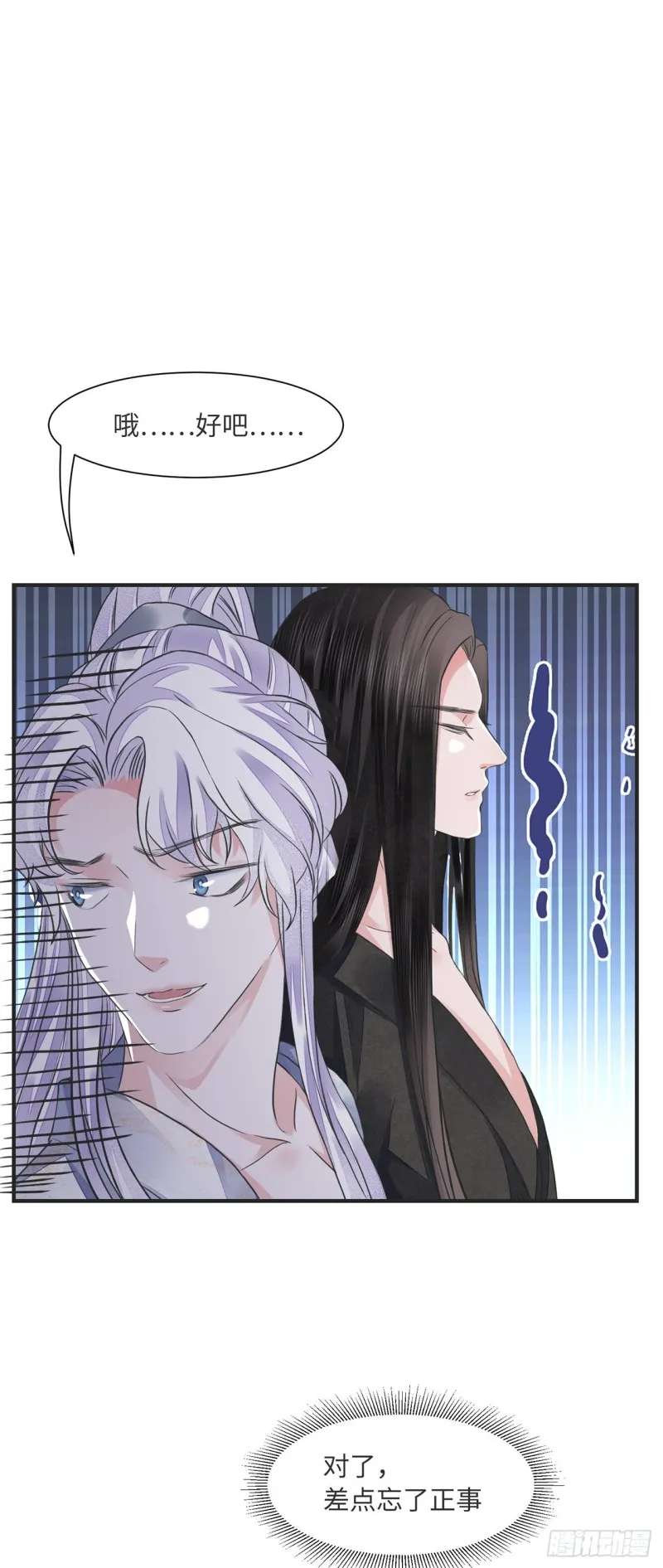 第13话 你的命是朕的 第33页