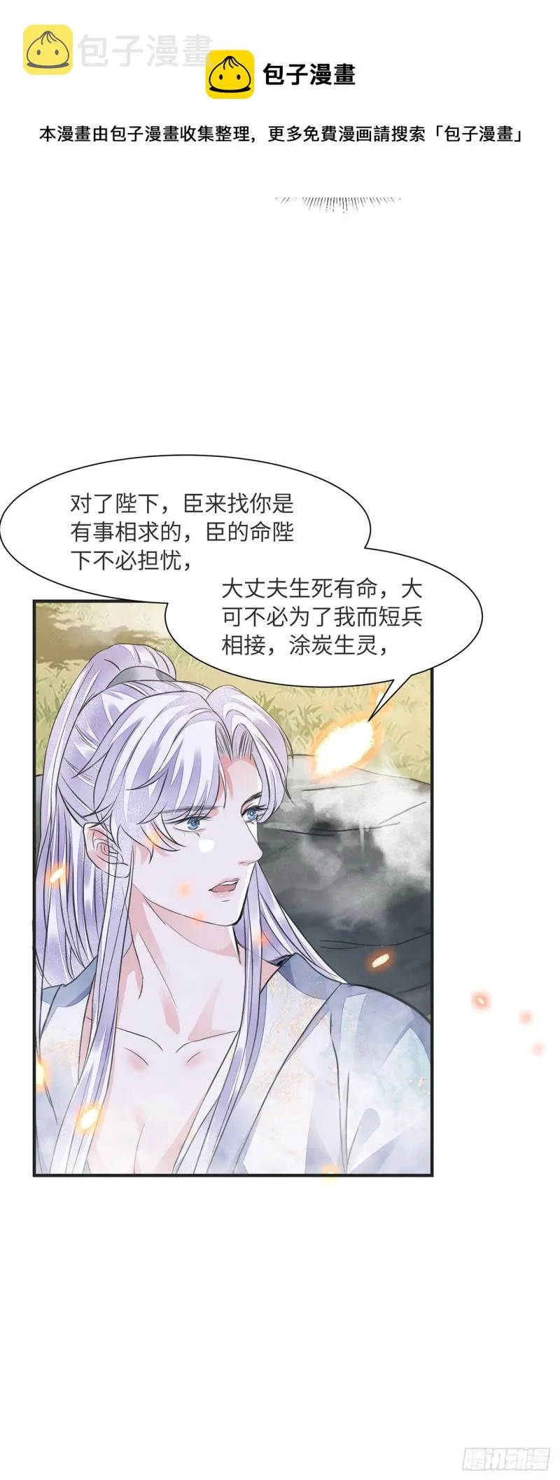 第13话 你的命是朕的 第34页