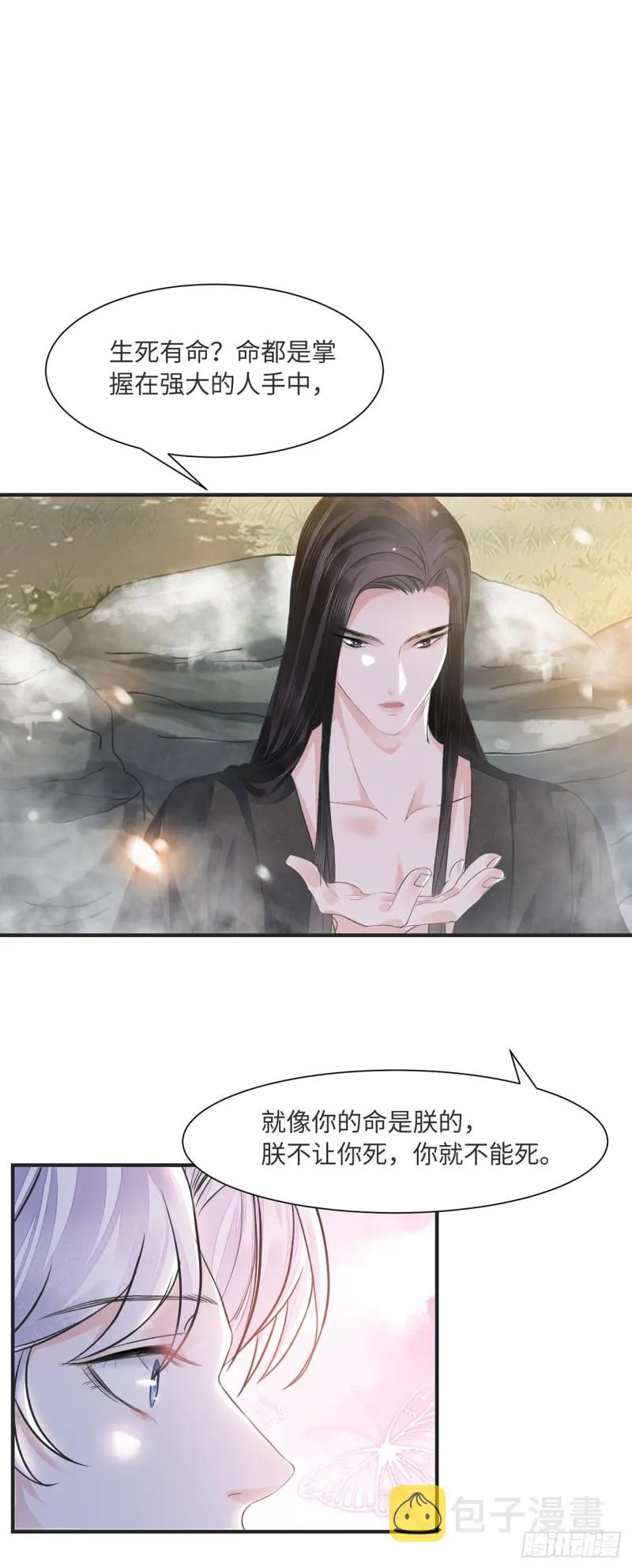 第13话 你的命是朕的 第35页