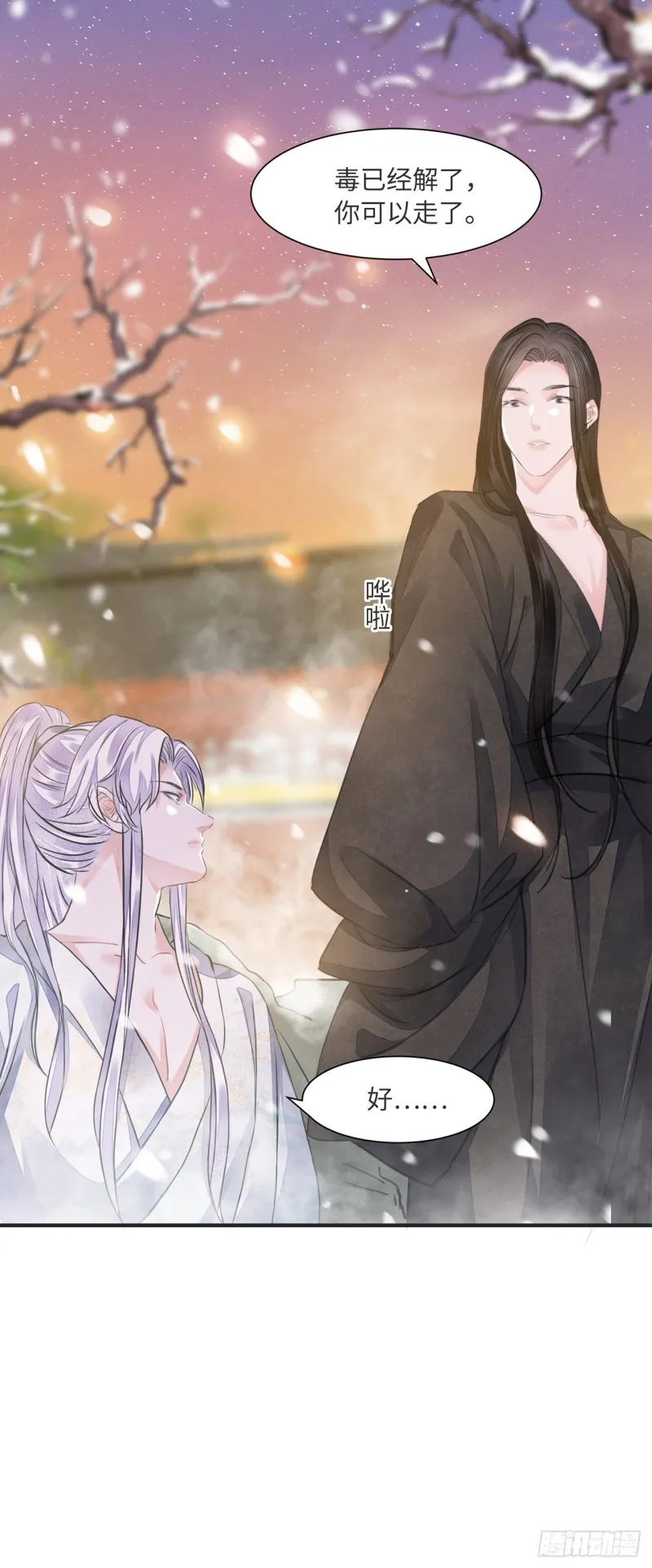 第13话 你的命是朕的 第38页
