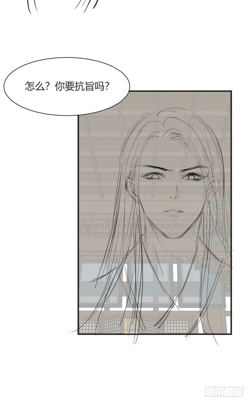 第13话 你的命是朕的 第44页