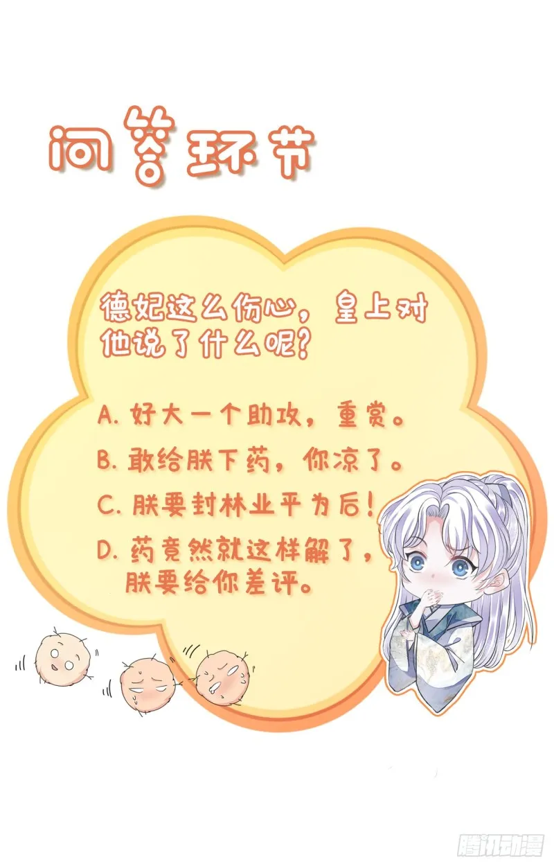 第13话 你的命是朕的 第45页