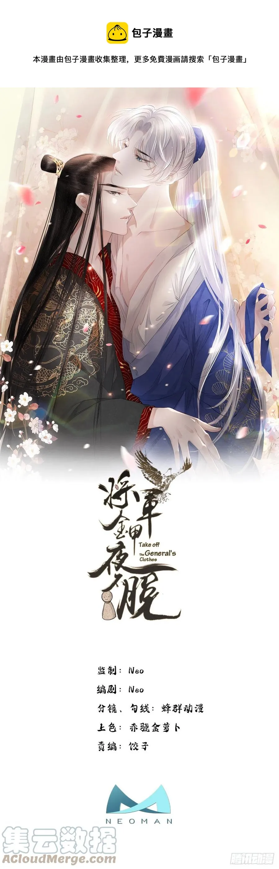 第14话 高处不胜寒 第1页