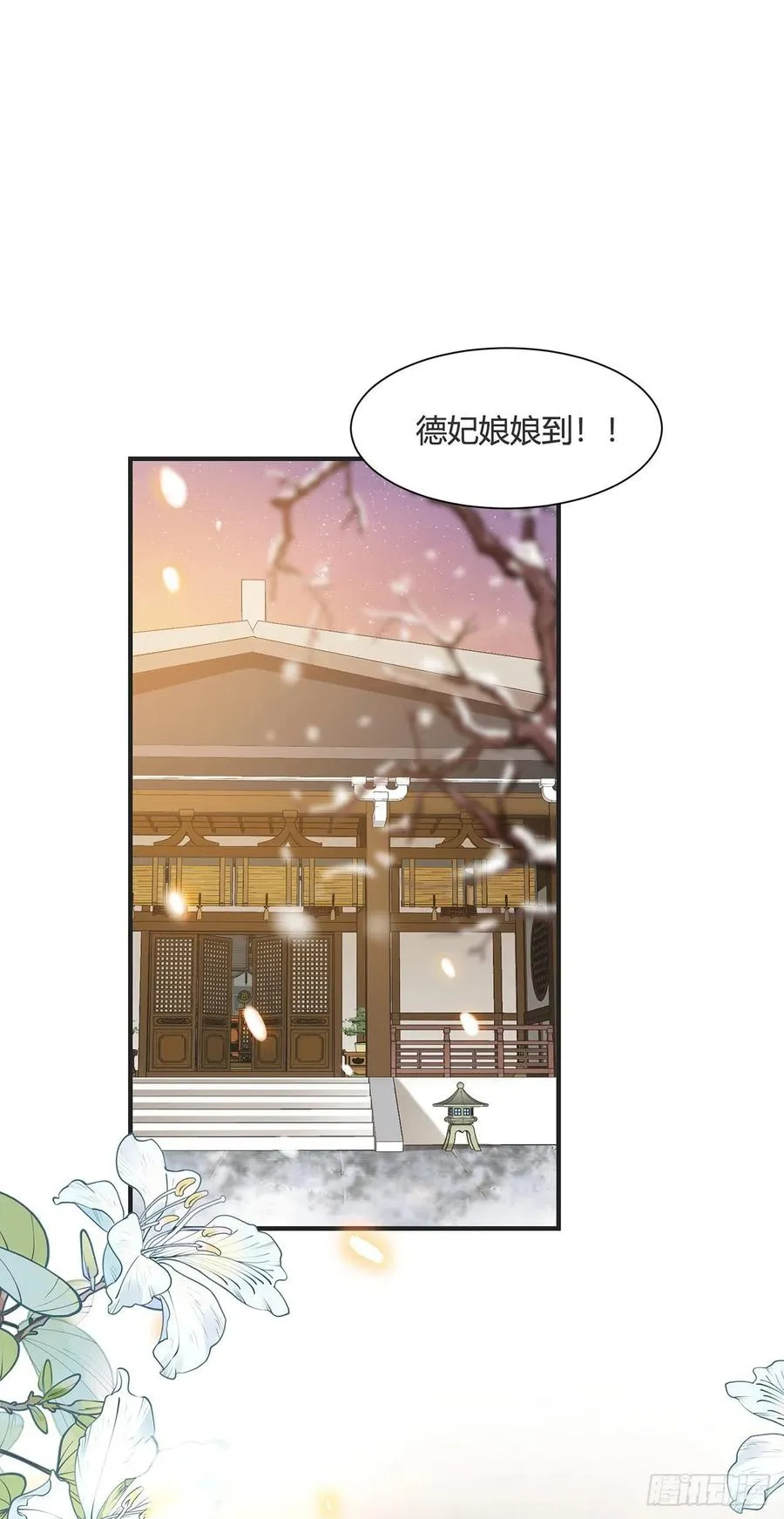 第14话 高处不胜寒 第2页