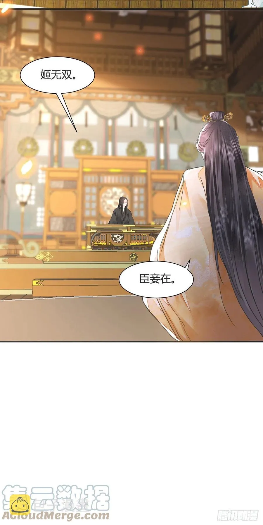 第14话 高处不胜寒 第4页