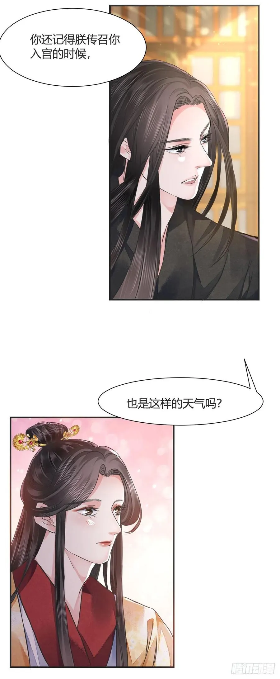 第14话 高处不胜寒 第5页