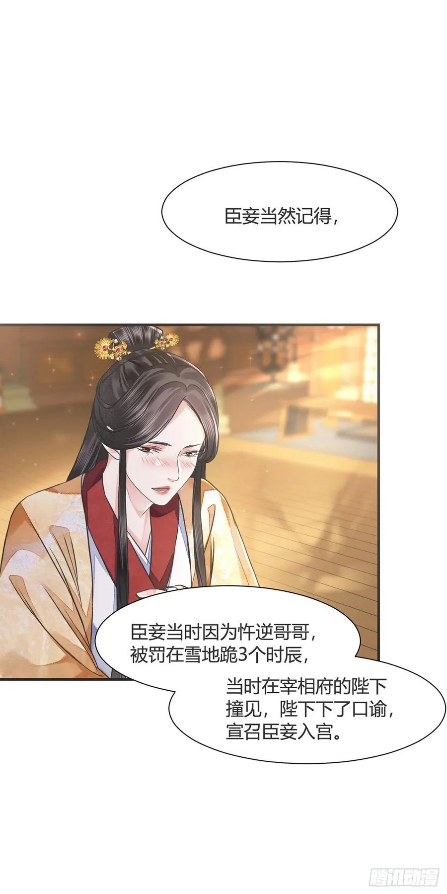 第14话 高处不胜寒 第6页