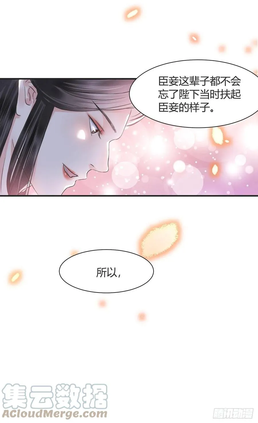 第14话 高处不胜寒 第7页