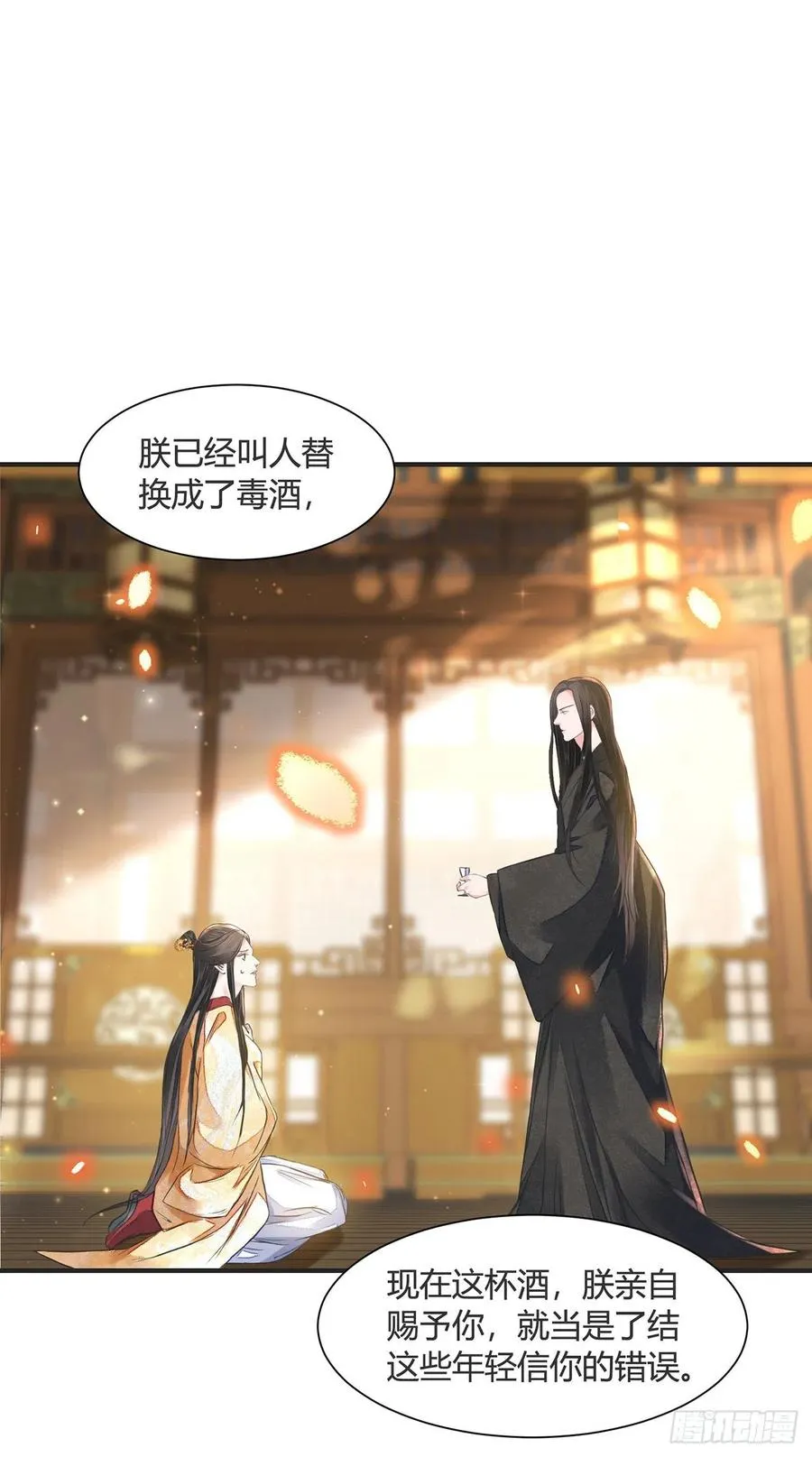 第14话 高处不胜寒 第12页