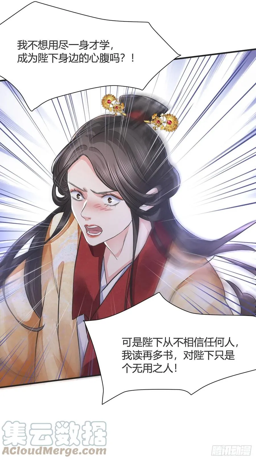 第14话 高处不胜寒 第16页