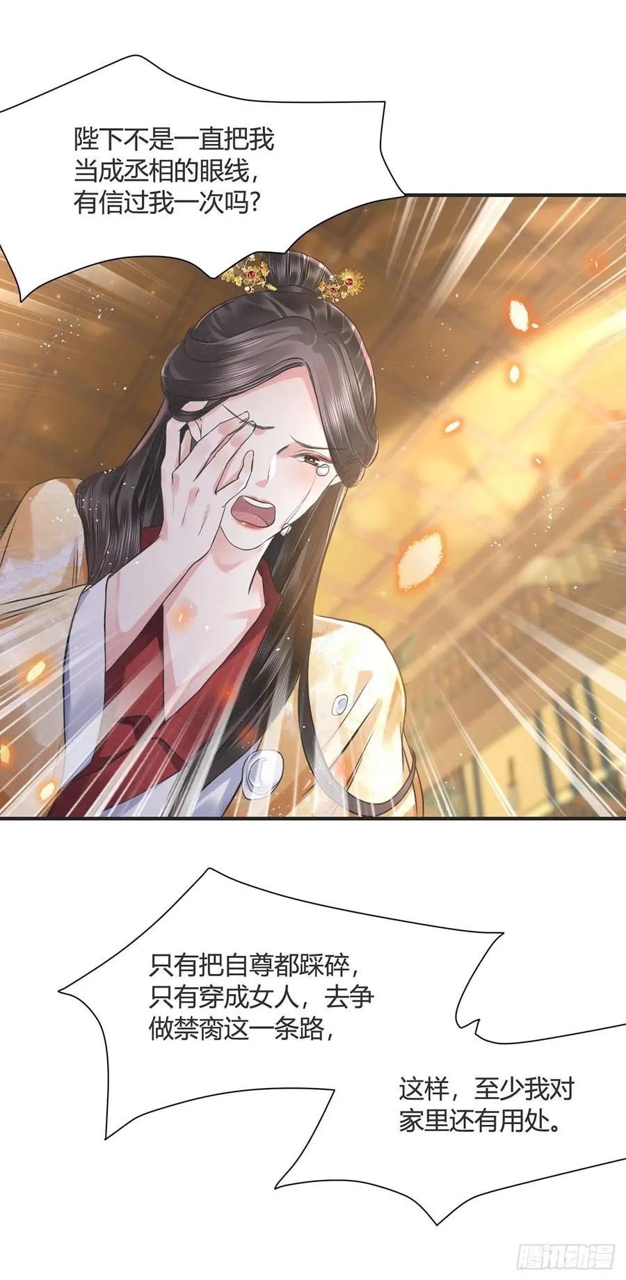 第14话 高处不胜寒 第17页