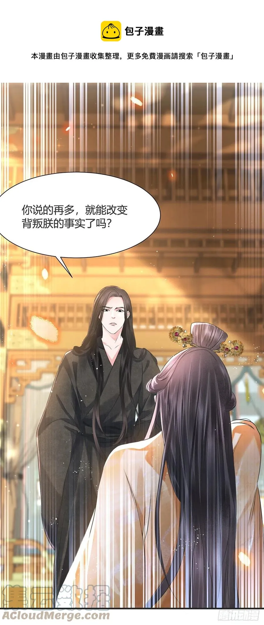 第14话 高处不胜寒 第19页