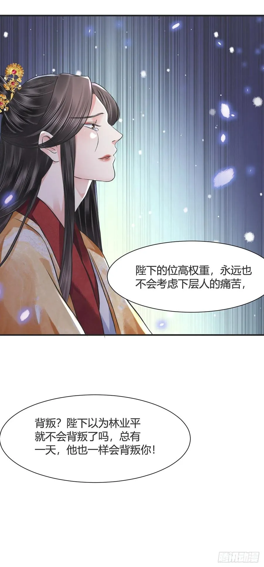 第14话 高处不胜寒 第21页