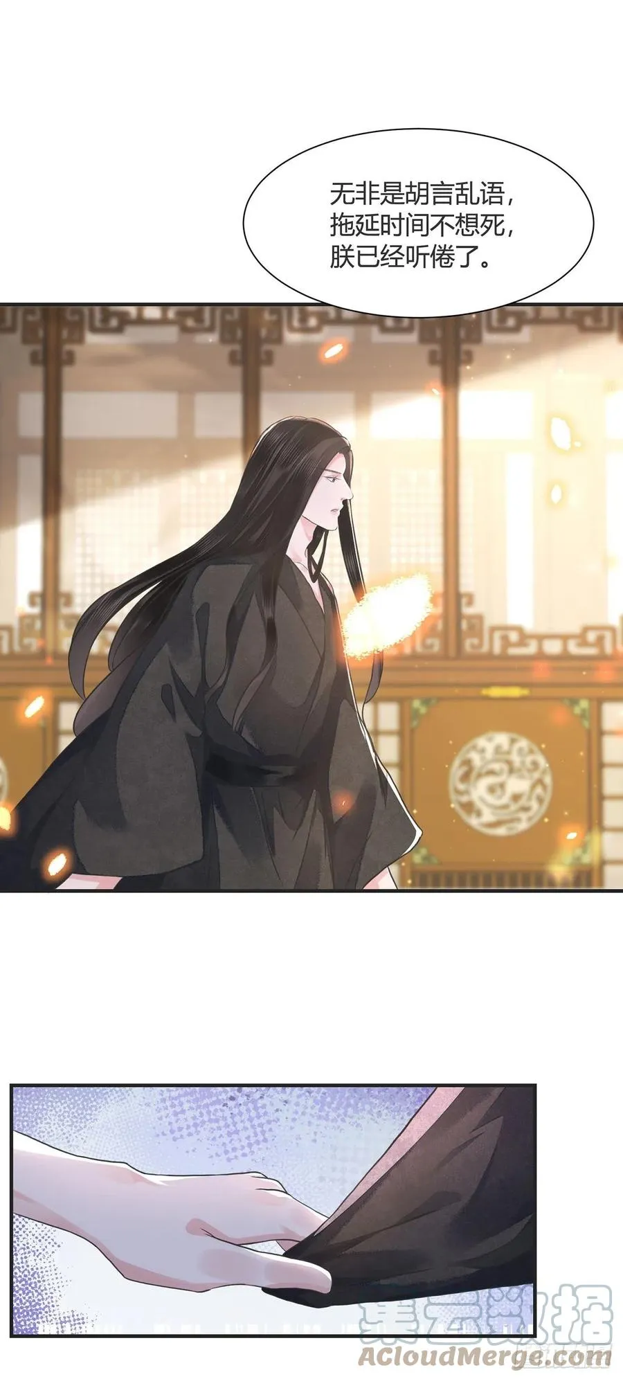 第14话 高处不胜寒 第22页
