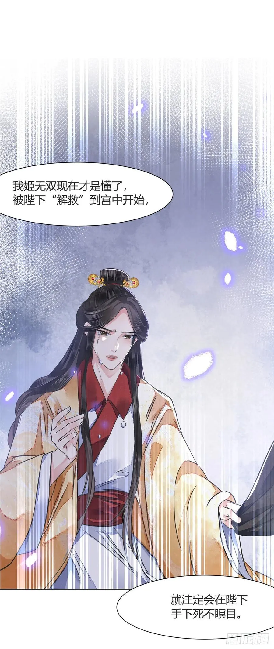 第14话 高处不胜寒 第23页