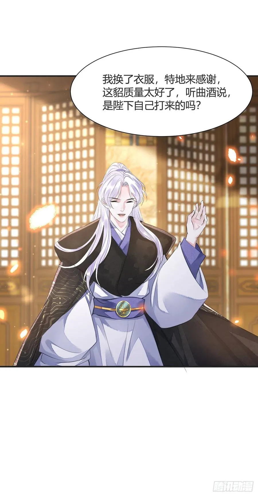 第14话 高处不胜寒 第26页